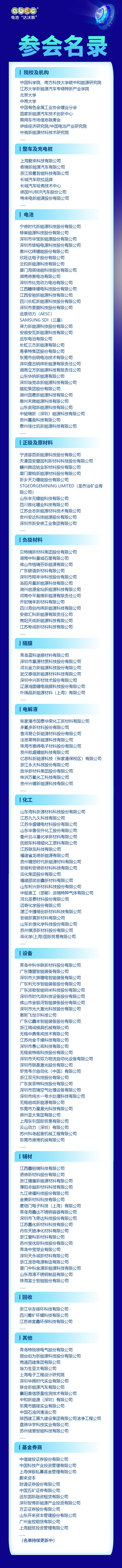 大咖云集！ABEC 2023丨第10屆電池“達沃斯”論壇最新參會名錄來啦！