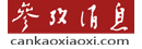 參考消息網