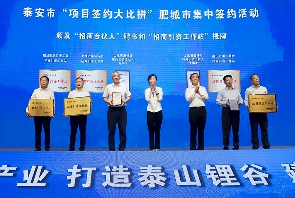 建設泰山鋰谷，打造儲能之都：泰安肥城新簽新能源產業項目13個