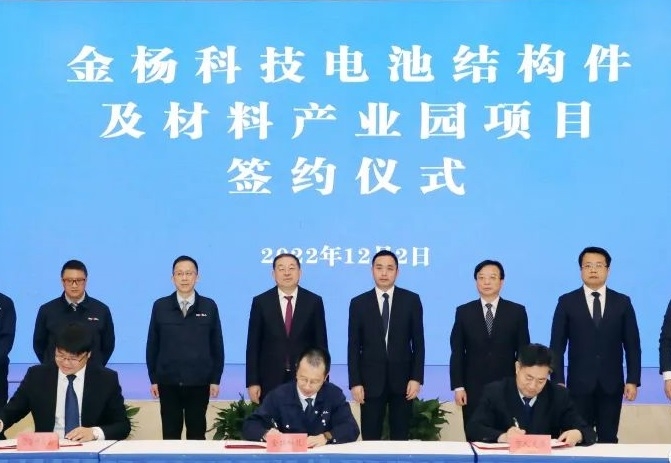 20億！金楊科技電池結(jié)構(gòu)件及材料產(chǎn)業(yè)園項(xiàng)目落戶江蘇淮安