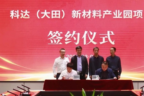 11億元！聚焦石墨負極產業！科達新材料產業園項目簽約福建大田
