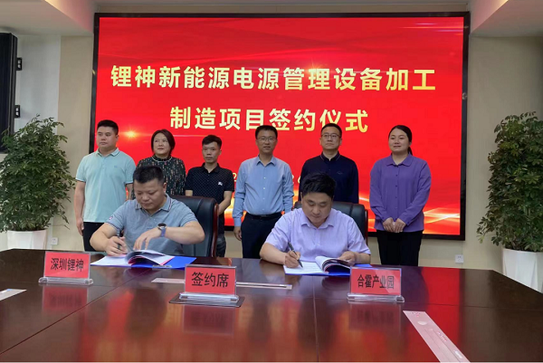 總投資5億元！鋰神新能源電源管理設(shè)備加工項(xiàng)目落地安徽霍邱