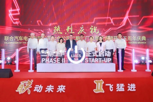 總投資50.5億元！聯電新能源汽車電力總成項目一期啟用