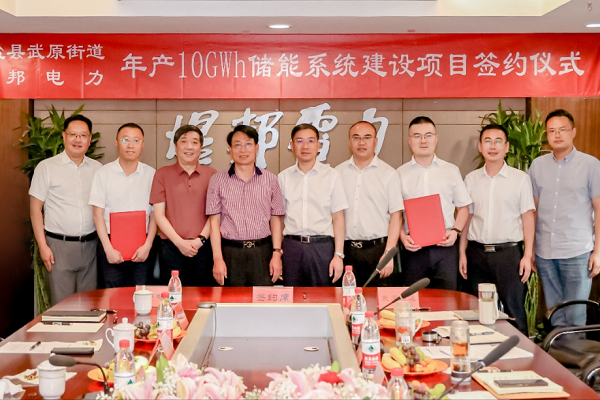 年產10GWh！煜邦電力儲能系統建設項目簽約浙江海鹽