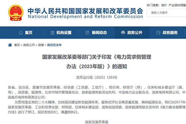 電力需求側(cè)管理辦法出爐：鼓勵新型儲能等主體參與需求響應(yīng)