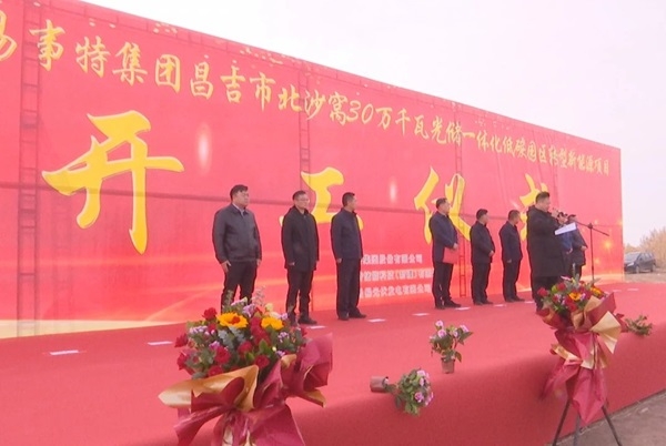 16.3億元！易事特光儲一體化低碳園區轉型新能源項目開工