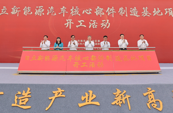 70億！日立新能源汽車核心部件制造基地項(xiàng)目于江蘇南京投產(chǎn)
