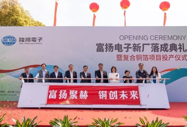 【銅箔周報】隆揚電子復合銅箔項目投產！多家銅箔企業披露業績情況