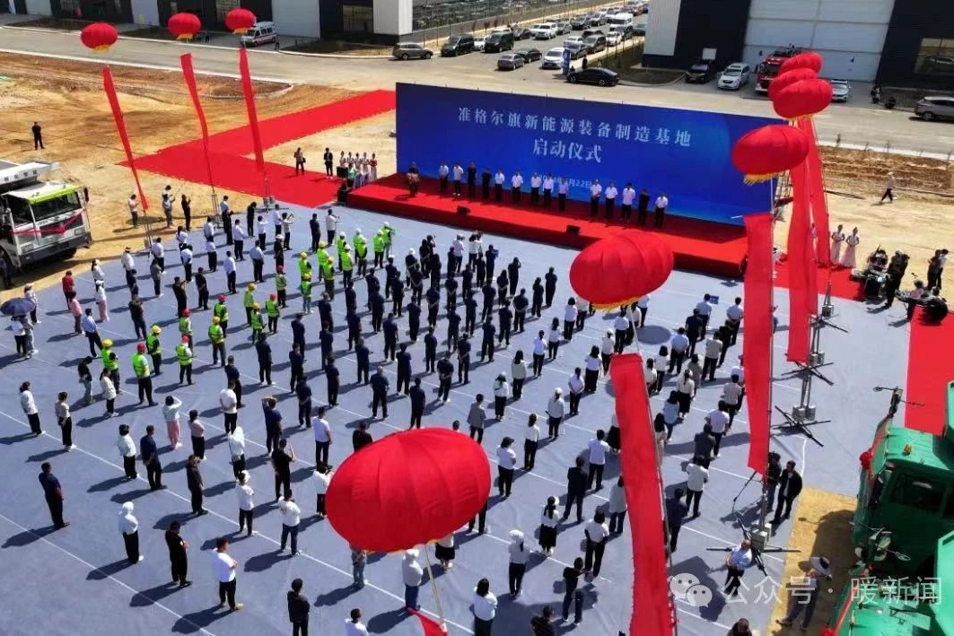 30億元！年產(chǎn)銷1.2萬臺！內(nèi)蒙古準(zhǔn)格爾又一新能源項目啟動