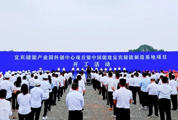 6GWh儲(chǔ)能PACK+6GWh儲(chǔ)能系統(tǒng)！這一項(xiàng)目于四川宜賓開工