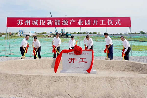 總投資額超18億元！蘇州城投新能源產(chǎn)業(yè)園項目開工