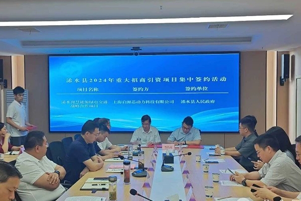 總投資超50億元！啟源芯動力新能源項目簽約湖北浠水