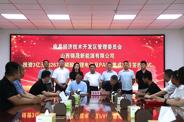 總投資5.3億元！山西應縣新能源產(chǎn)業(yè)園首批項目集中簽約