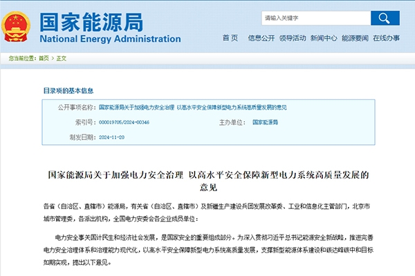 國家能源局：加強新能源及新型儲能等新型并網(wǎng)主體涉網(wǎng)安全管理
