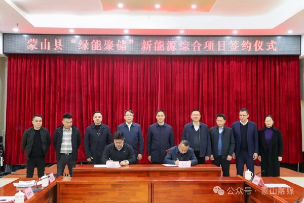 近9億元！廣西梧州“綠能聚儲”新能源綜合項目簽約