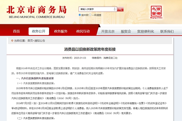 北京：2025年繼續(xù)發(fā)放汽車家電以舊換新補貼