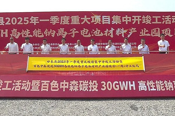 100億！30GWh！中森碳投鈉電池材料產(chǎn)業(yè)園項(xiàng)目一期開(kāi)工