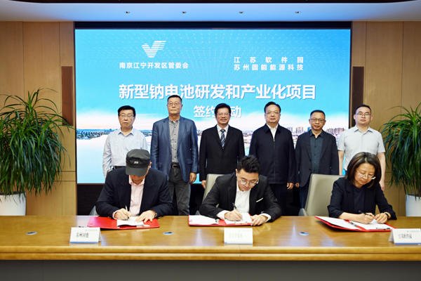 一期投資超10億！新型鈉電及微電網(wǎng)集成項目簽約江蘇南京