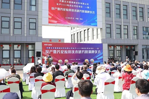 5.2億!灃晟泰新材料間位芳綸項(xiàng)目一期投產(chǎn)