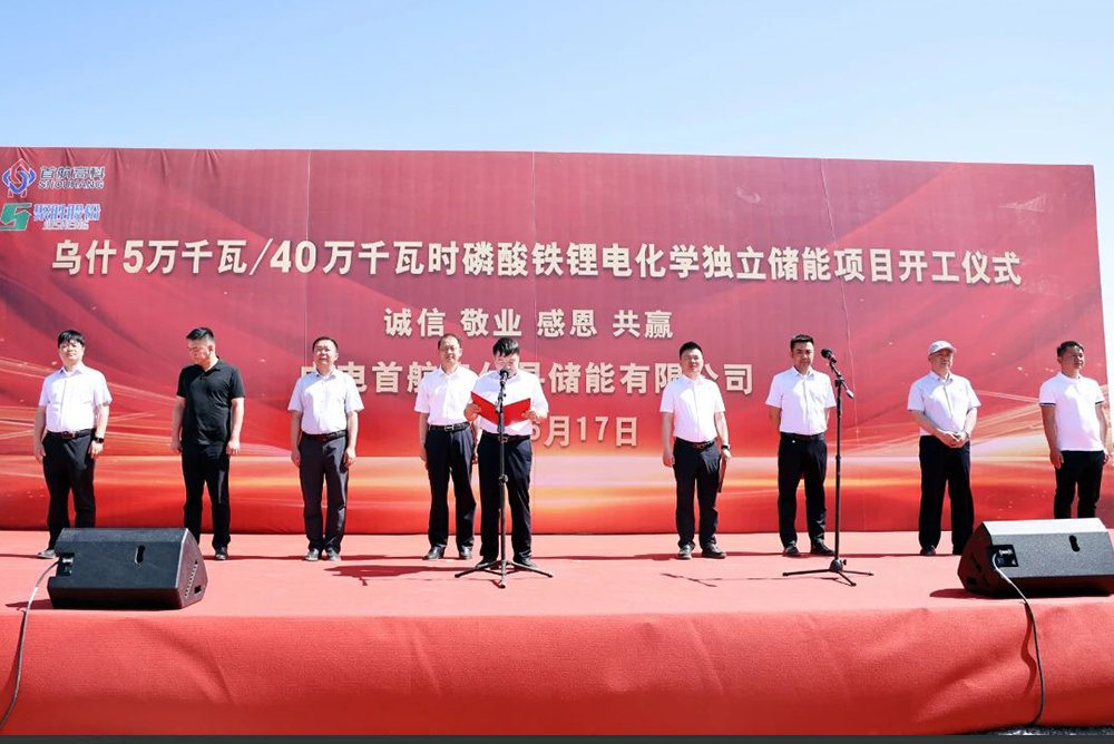 計劃總投資近4億！這一磷酸鐵鋰電化學儲能項目開工