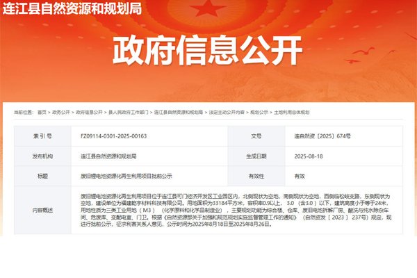 2.2億元！福建福州一廢舊鋰電池資源化再生利用項目公示