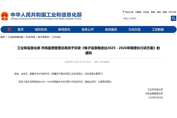 事關(guān)光伏、鋰電池等！兩部門印發(fā)電子信息制造業(yè)穩(wěn)增長(zhǎng)行動(dòng)方案