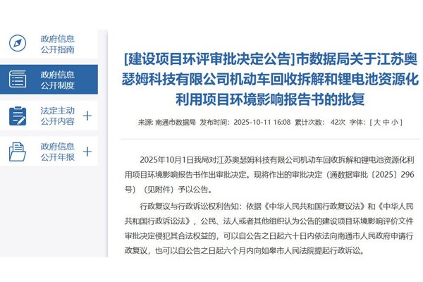 5億元！一機動車回收拆解和鋰電池資源化利用項目落戶江蘇南通