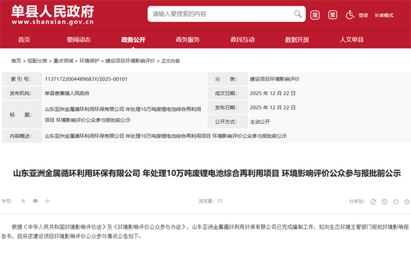 6.5億元！10萬噸！山東菏澤一電池回收項目公示
