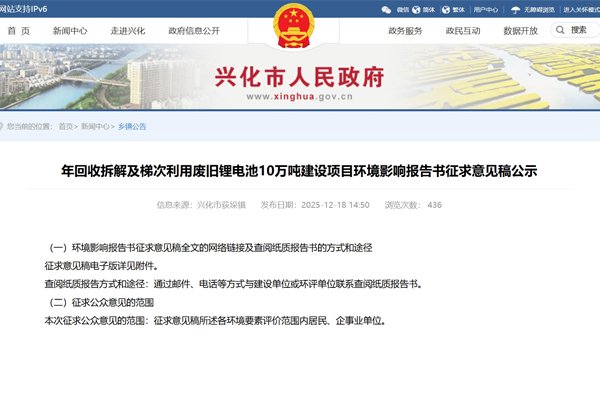 16億元！10萬噸！江蘇興化一廢舊鋰電池回收項目公示