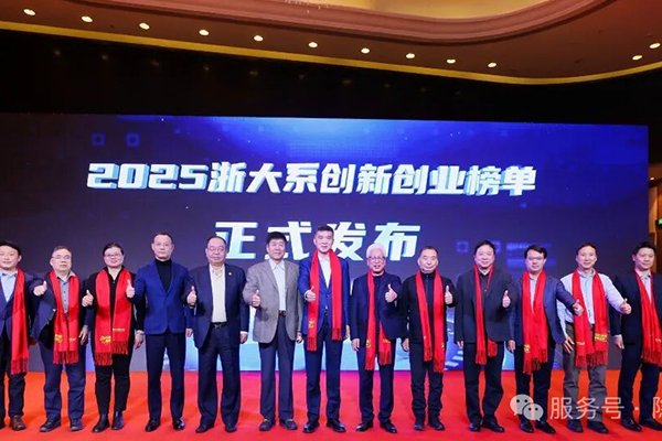 硬核基因賦能產(chǎn)業(yè)創(chuàng)新！隱功科技入選2025浙大系創(chuàng)新創(chuàng)業(yè)年度榜單