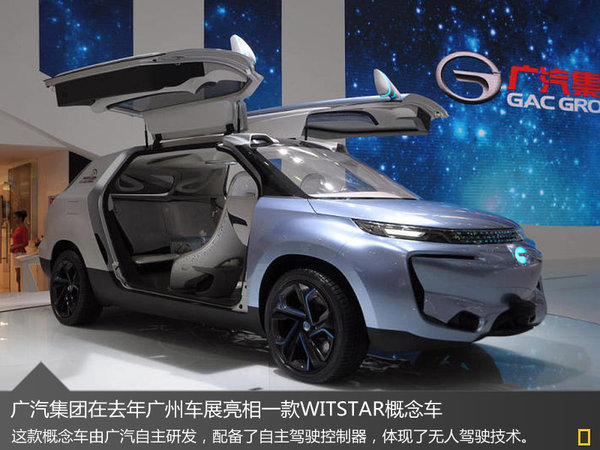 廣汽再放大衛(wèi)星 稱要研發(fā)無人駕駛技術
