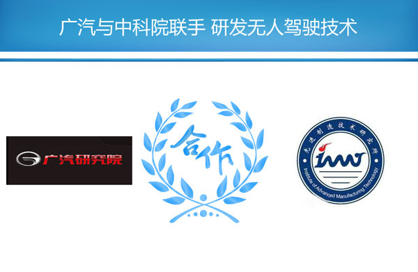 廣汽再放大衛(wèi)星 稱要研發(fā)無人駕駛技術