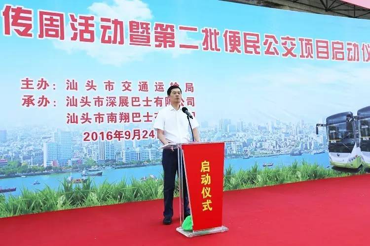 汕頭市人民政府市長(zhǎng)劉小濤在啟動(dòng)儀式上講話
