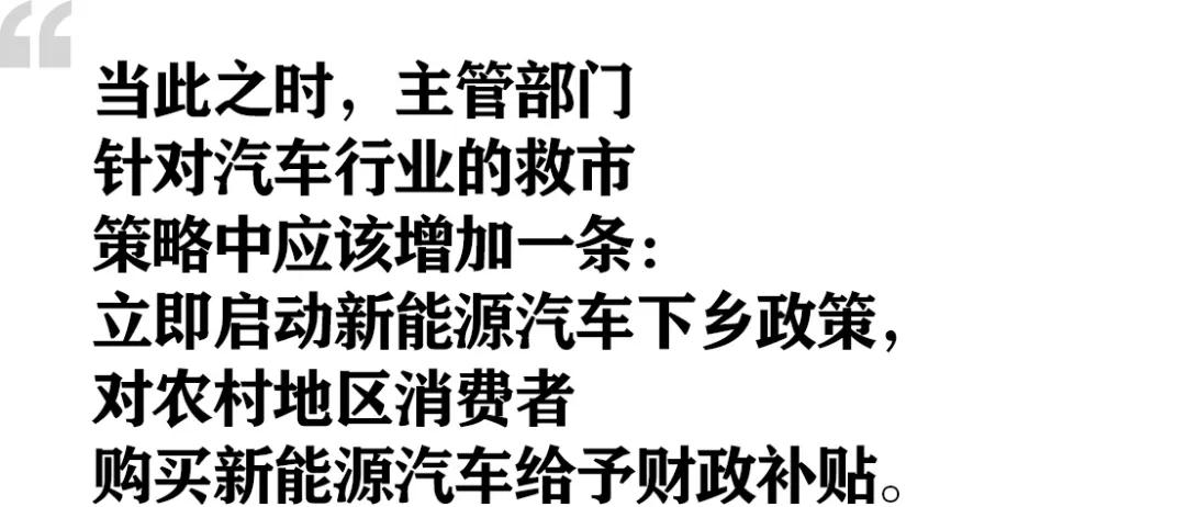 為什么不考慮新能源汽車下鄉政策？