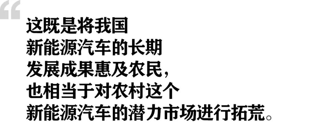 為什么不考慮新能源汽車下鄉政策？