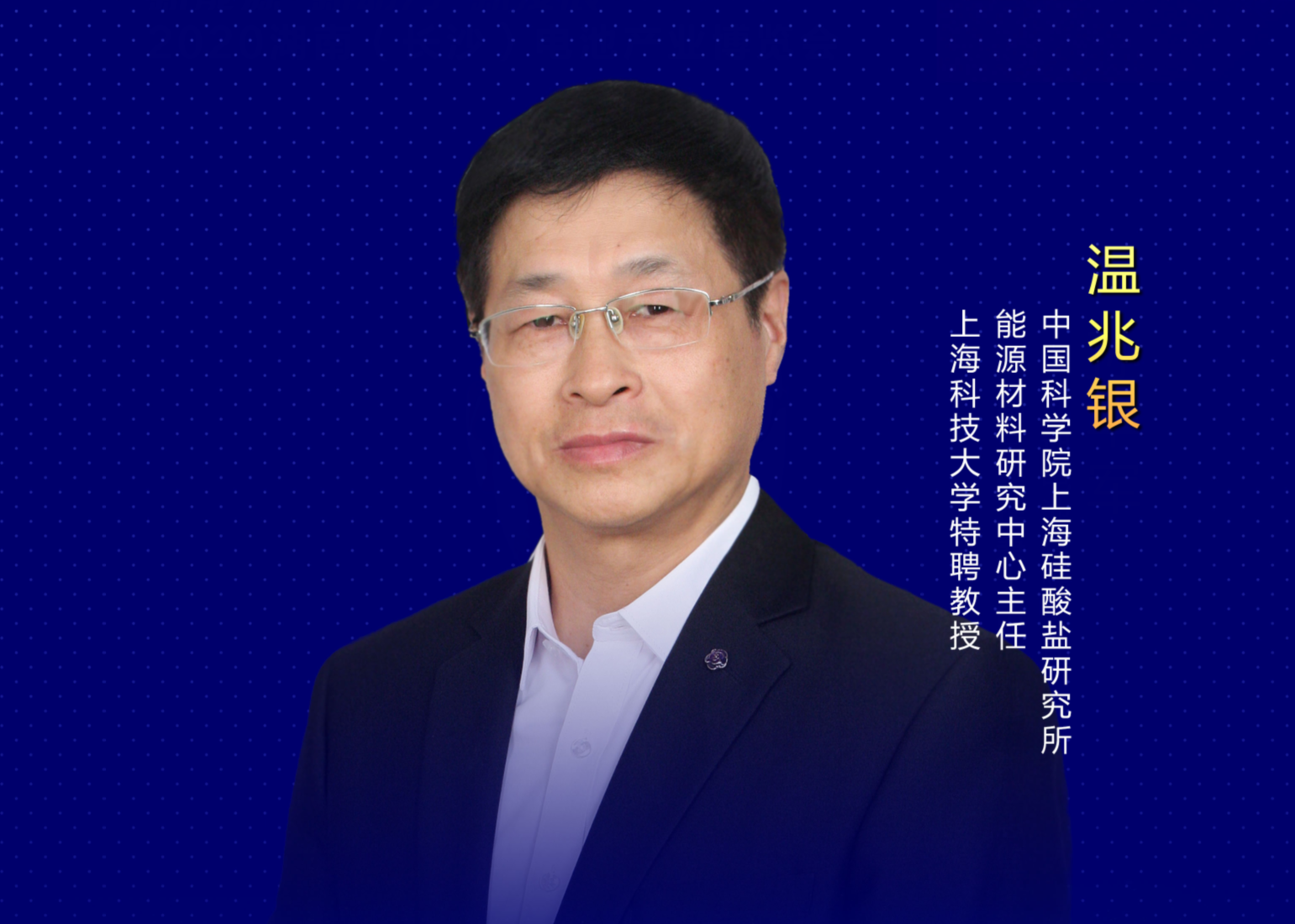溫兆銀：希望ABEC越辦越好，不斷創新，永攀高峰！