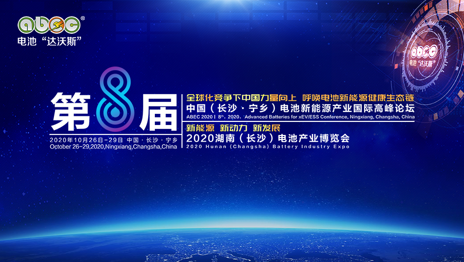 【獨家年度大片】ABEC 2020，我們一起尋找答案！