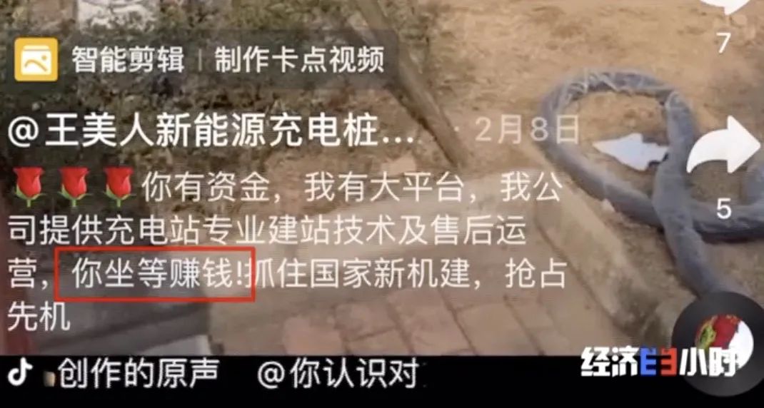 坐等收錢？充電樁投資騙局大起底！有人已被騙160萬