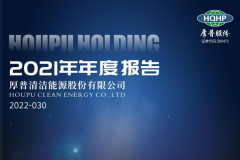 厚普股份：2021年末氫能加注設(shè)備及工程設(shè)計在手訂單逾1.95億