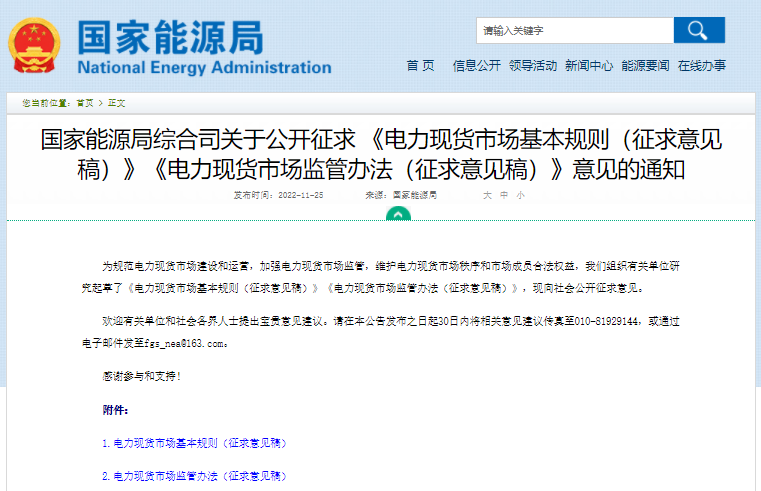 推動儲能等新興市場主體參與交易！全國電力現(xiàn)貨市場要來了！