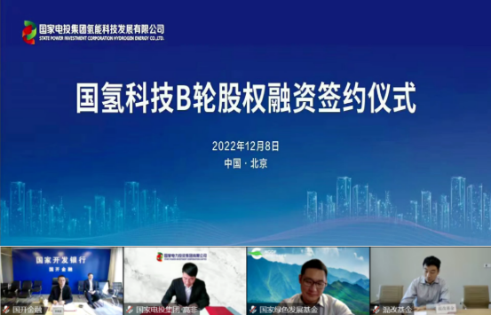 融資45億！估值130億！國(guó)氫科技完成B輪股權(quán)融資