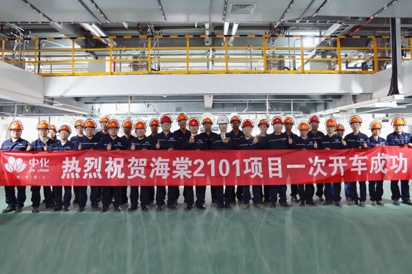 中化藍天首套自主建設的鋰鹽產業(yè)化項目一次開車成功