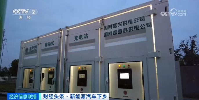 超前布局 精打細算 農(nóng)村充電網(wǎng)絡建設提速加碼