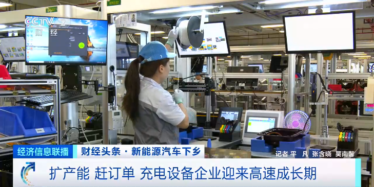 擴產(chǎn)能 趕訂單 充電設備企業(yè)迎來高速成長期