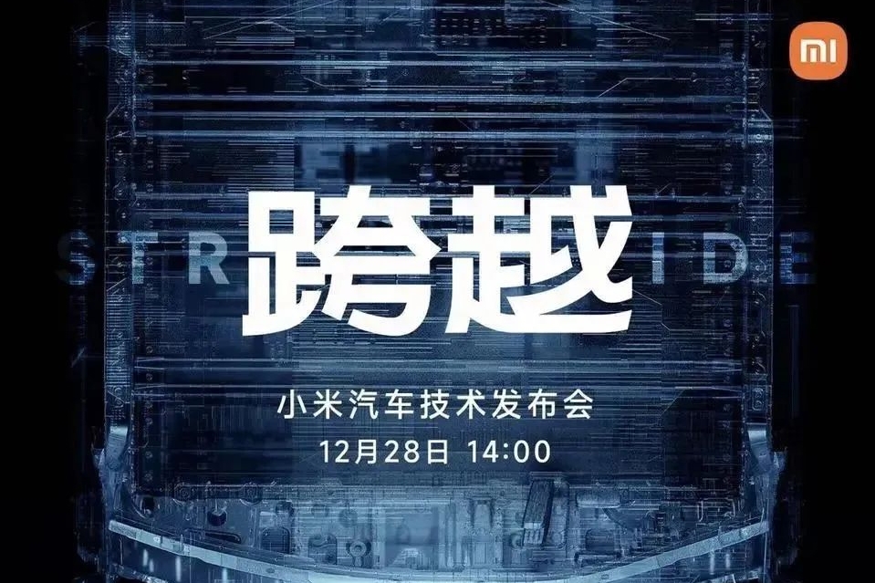 雷軍：官宣造車(chē)1000天，小米汽車(chē)技術(shù)發(fā)布會(huì)來(lái)了！