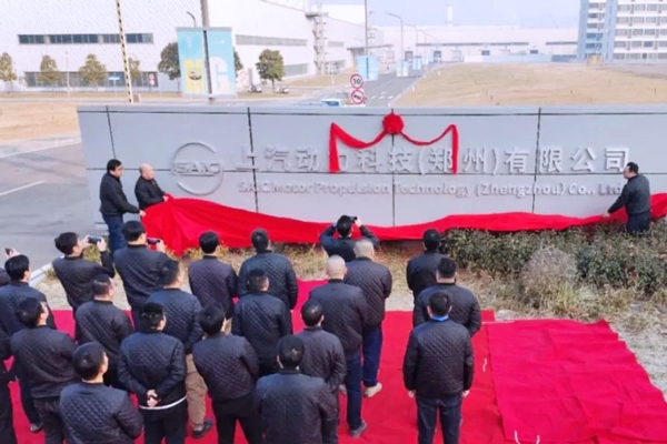 30億元！上汽集團旗下電池和發動機項目公司揭牌