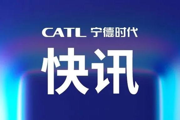寧德時代擴(kuò)圈入“滬” 共繪城市交通“新圖景”