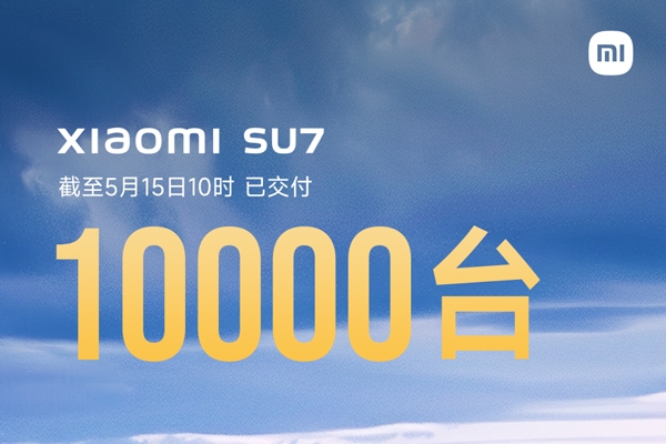 小米SU7完成第1萬臺交付 雷軍：確保今年交付10萬臺