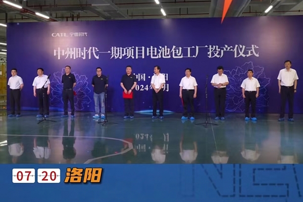 140億元！寧德時代洛陽基地一期項目電池工廠投產