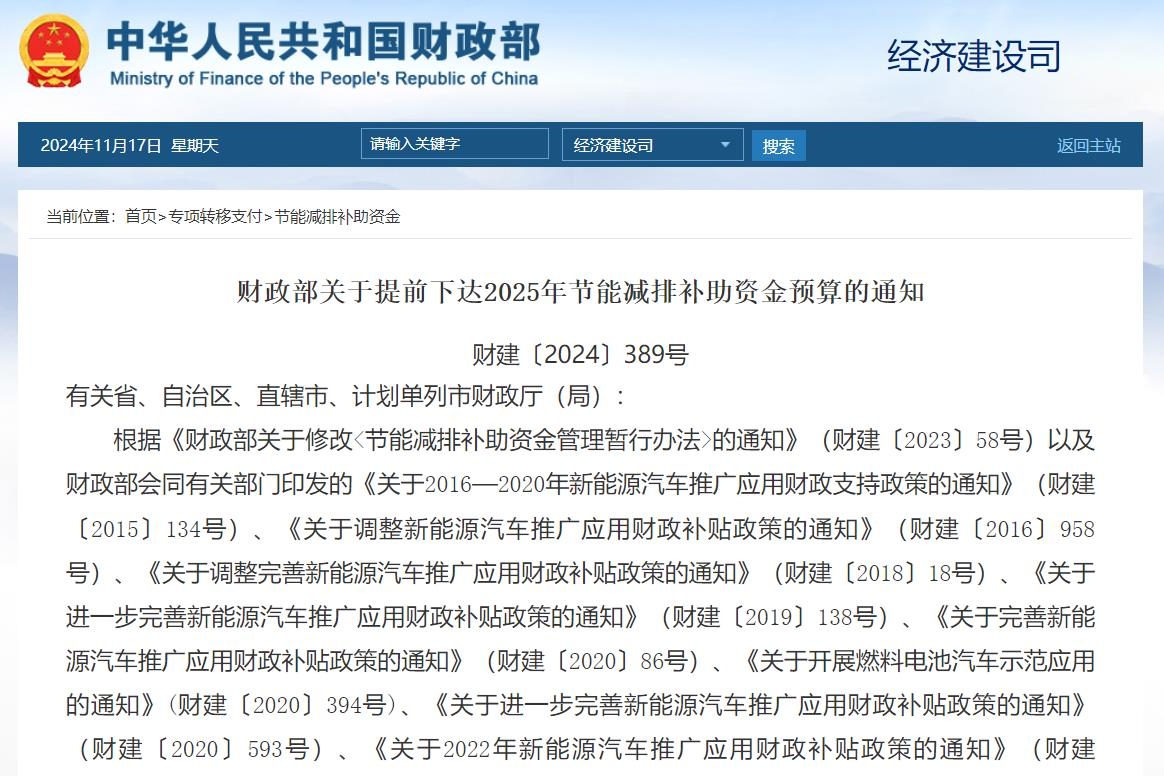 16.25億！財政部下達2025年氫燃料電池汽車示范群應用獎勵資金